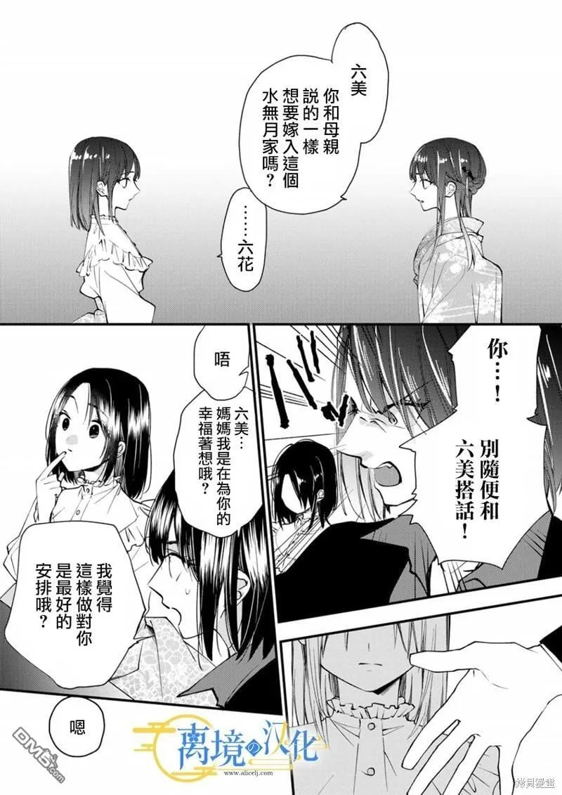 水无月菌女朋友漫画,第17话4图