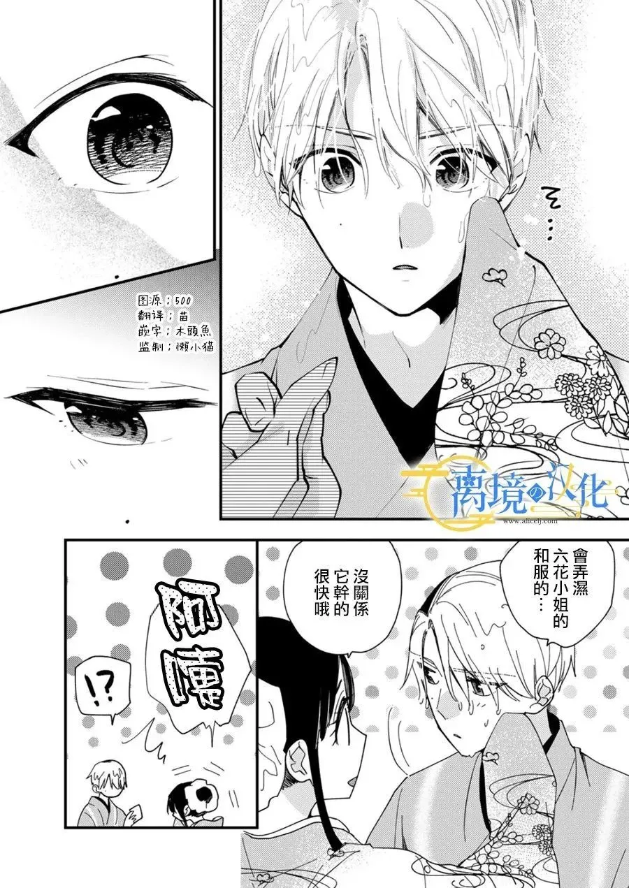 水无月家的未婚妻漫画,第27话3图