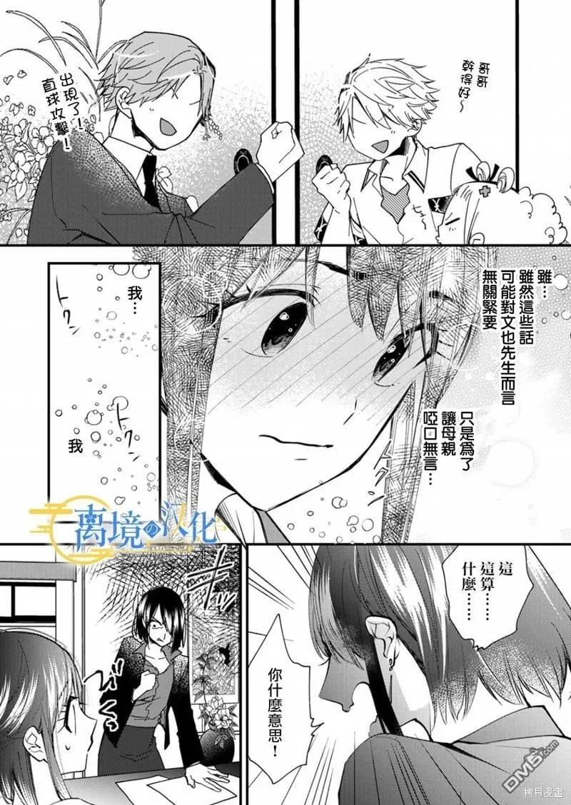 水无月家的未婚妻漫画,第17话4图