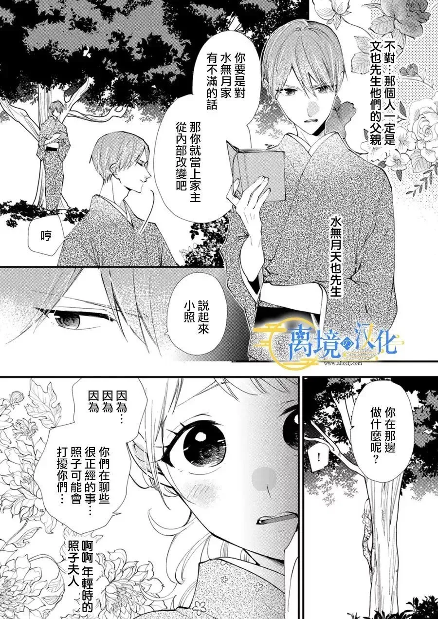 水无月家族漫画,第32话1图