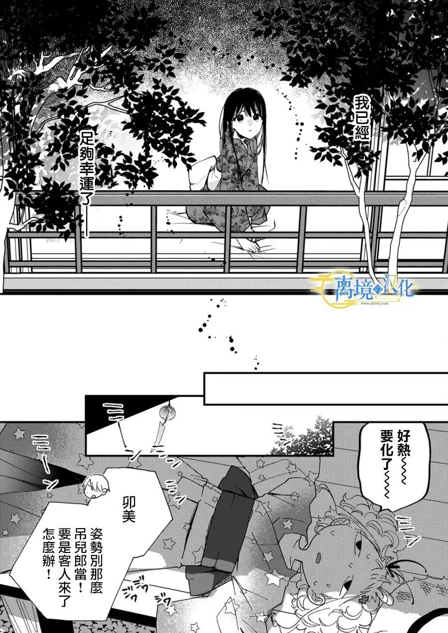 水无月家的未婚妻漫画,第25话1图