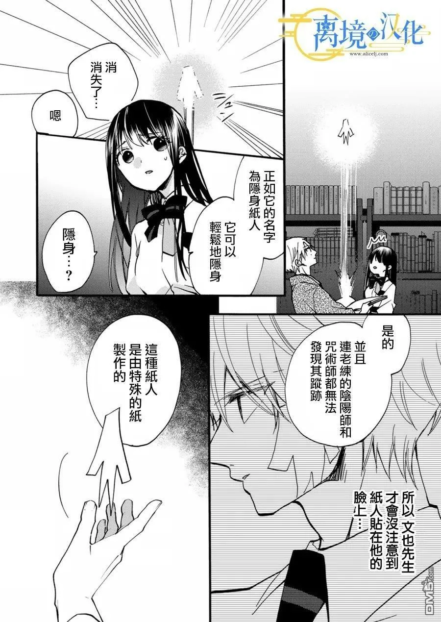 主角是水无月家族的漫画,第12话1图