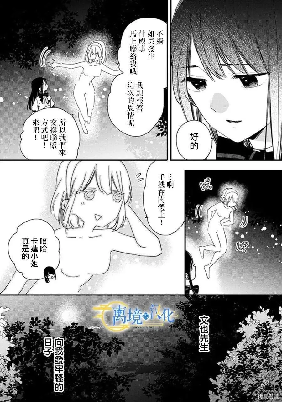 水无月家的未婚妻漫画,第20话3图