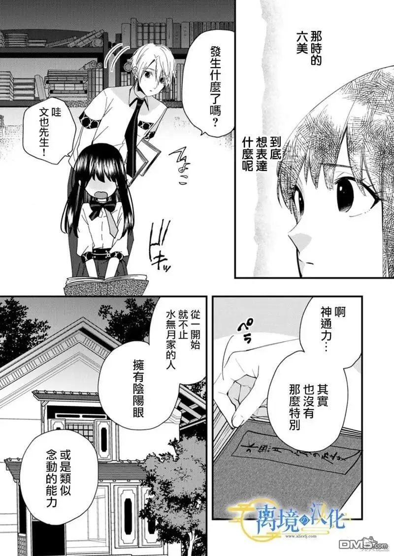 水无月家的未婚妻漫画,第18话5图