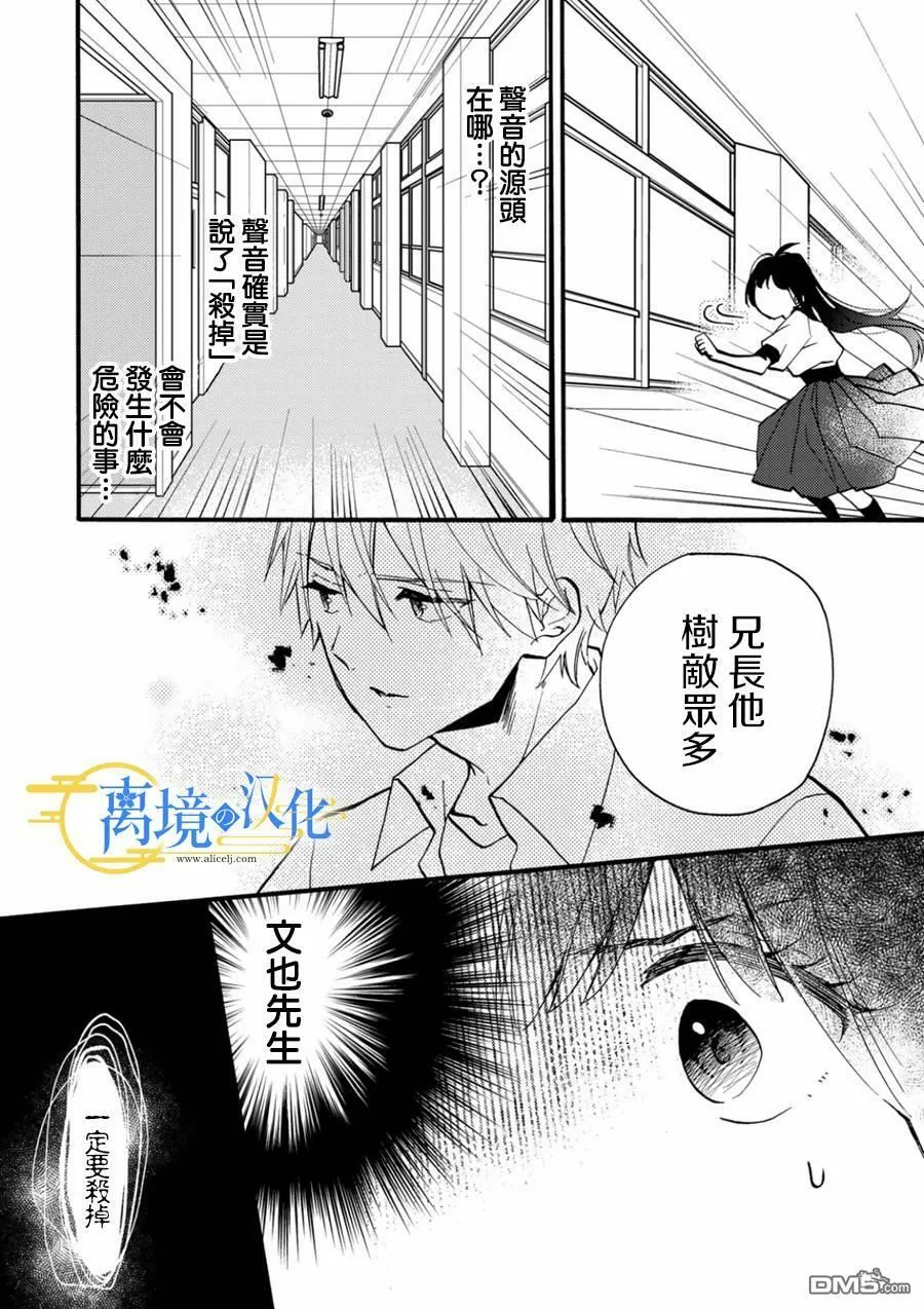 水无月父亲漫画,第11话1图