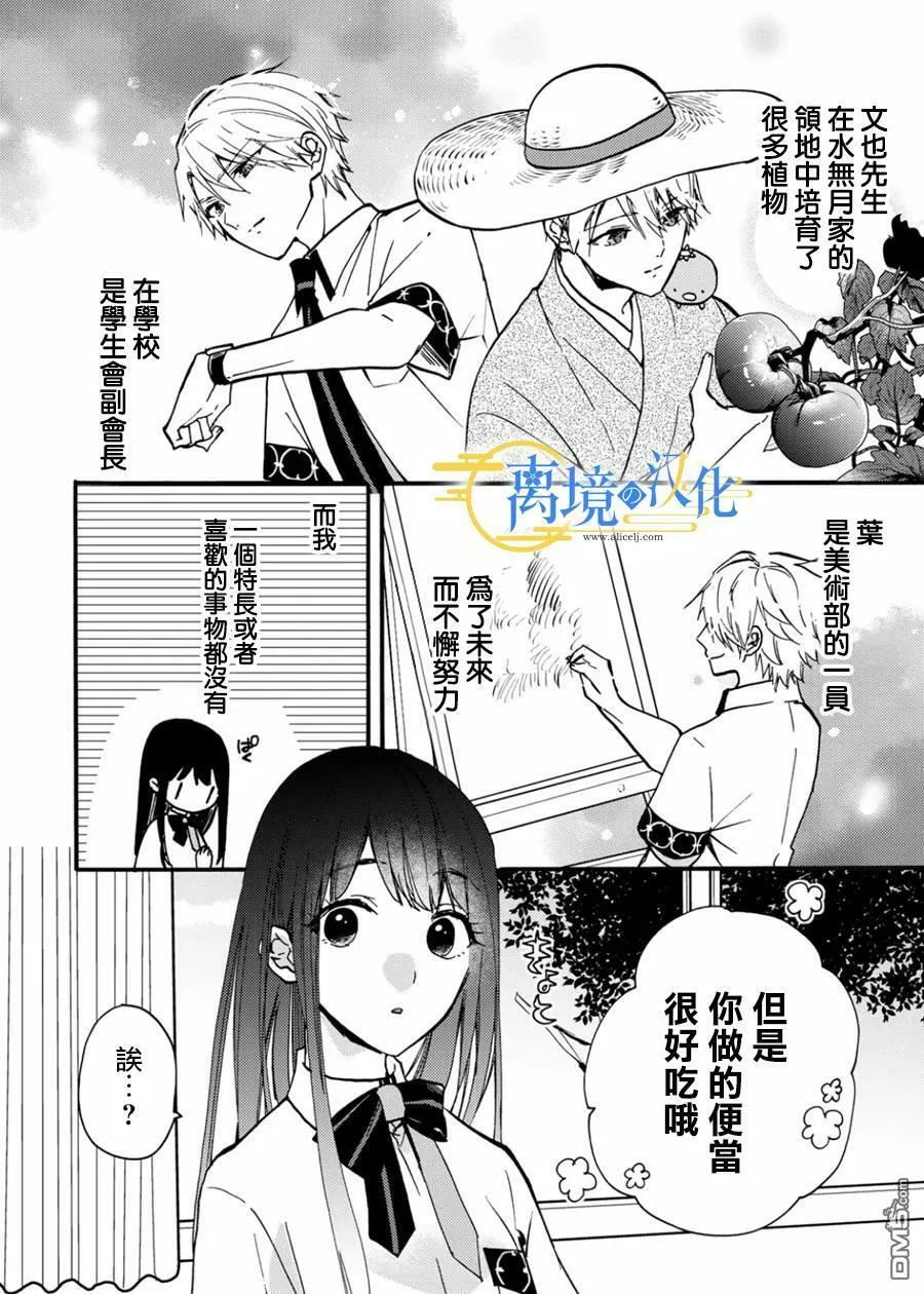 水无月家的未婚妻漫画,第10话4图