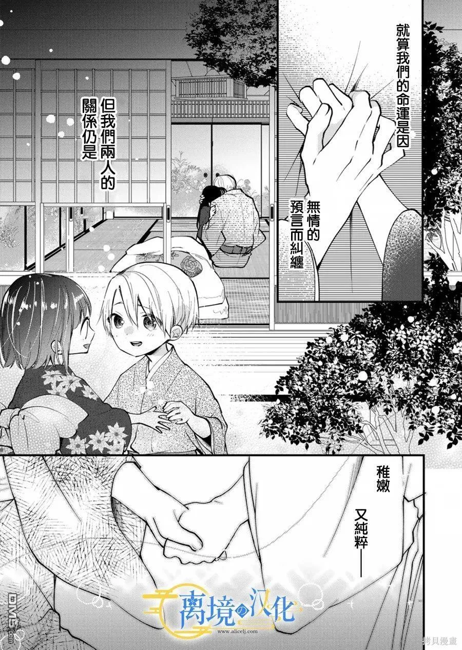 水无月家的未婚妻漫画,第16话5图