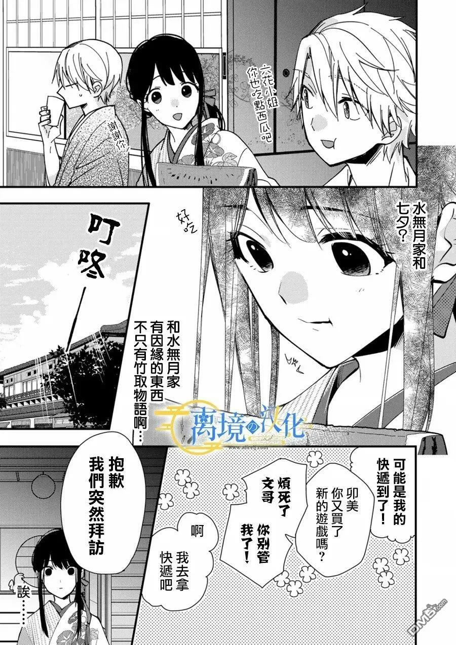 水无月家的未婚妻漫画,第13话5图