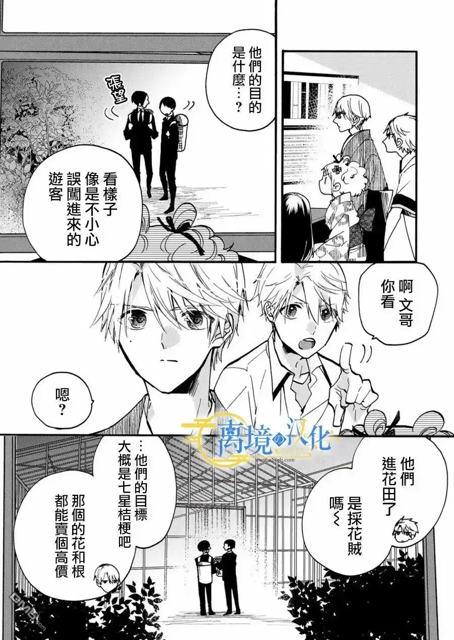 水无月家的未婚妻漫画,第9话3图