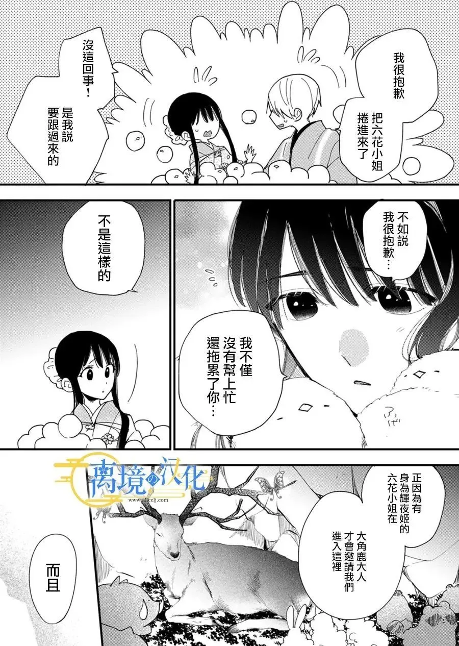 水无月家的未婚妻漫画,第27话5图