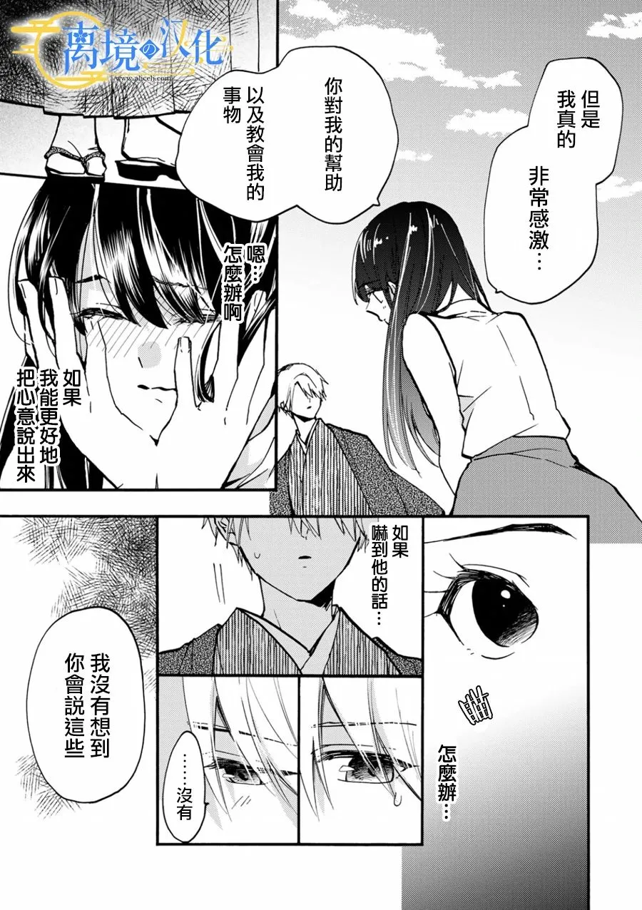 水无月家的未婚妻漫画,第8话5图