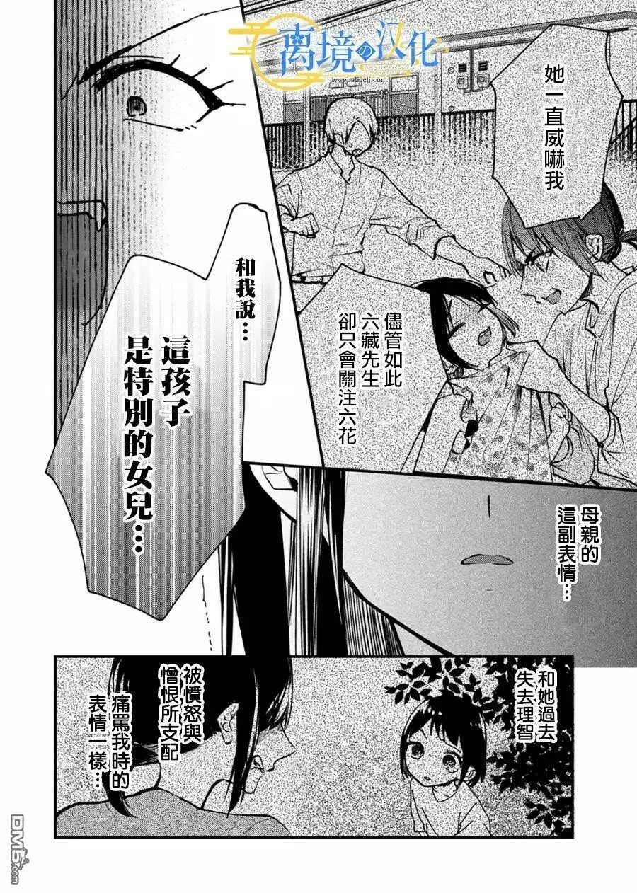 水无月家的未婚妻漫画,第14话4图