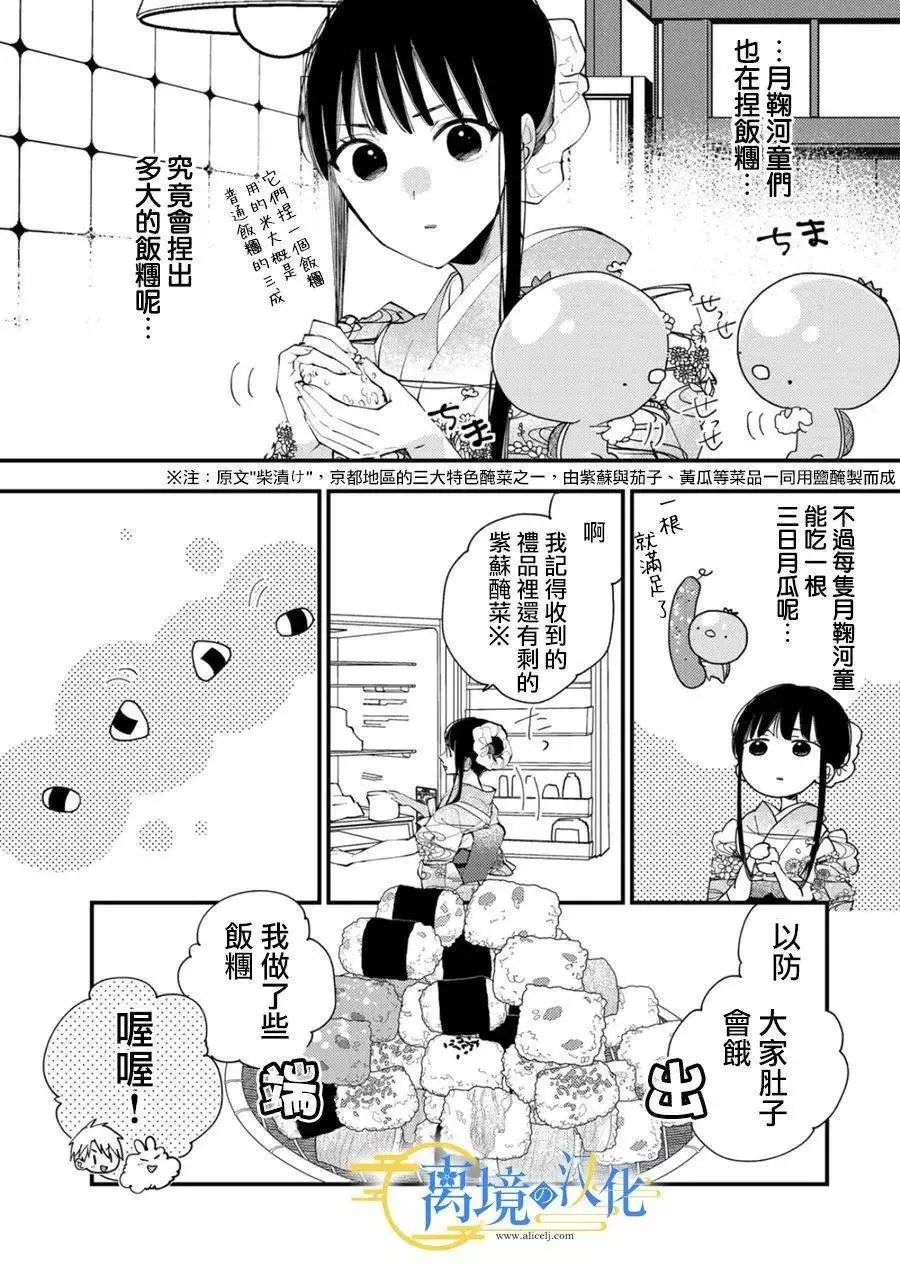 水无月家的未婚妻漫画,第26话5图