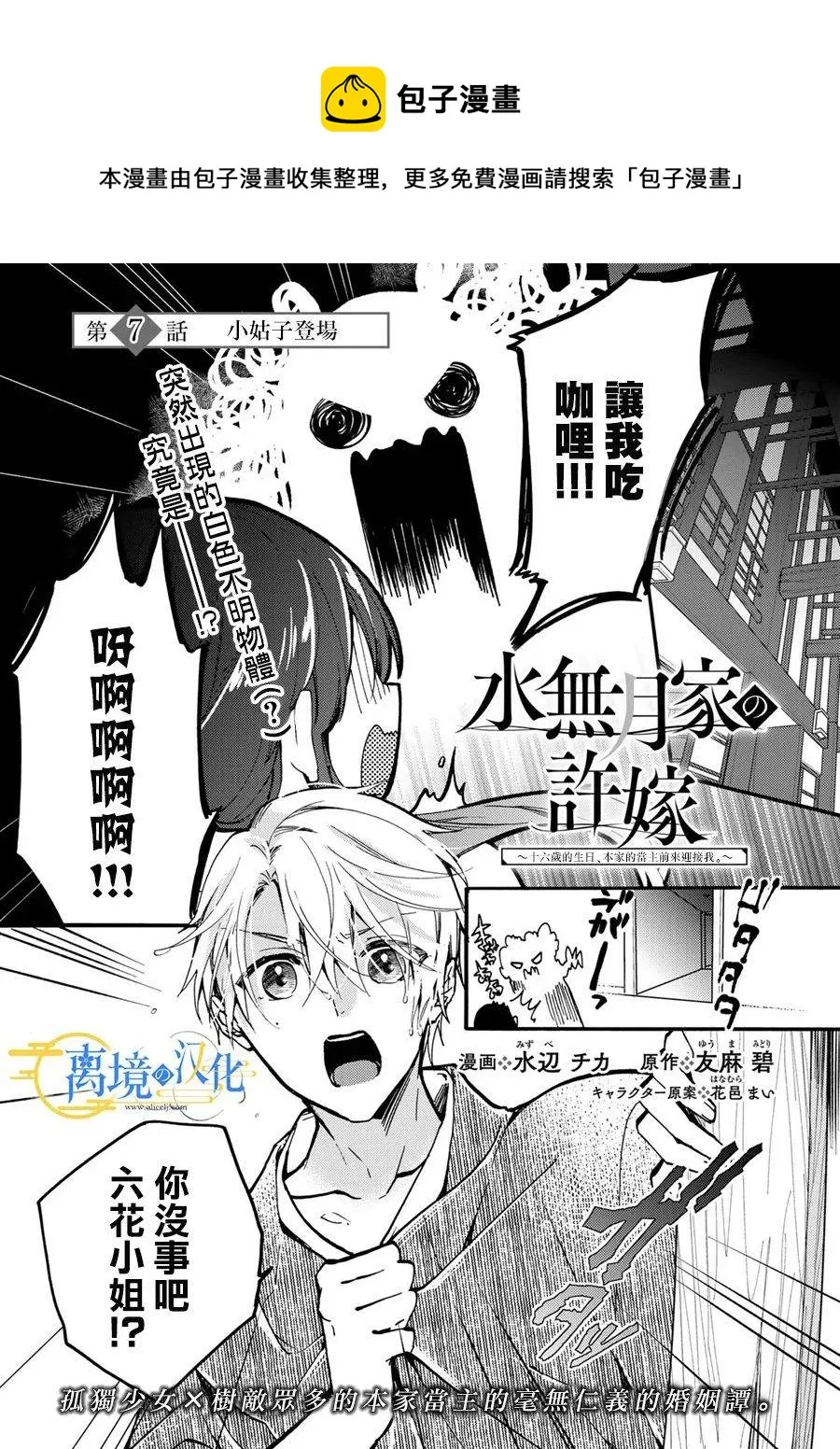 水无月家的未婚妻漫画,第7话1图