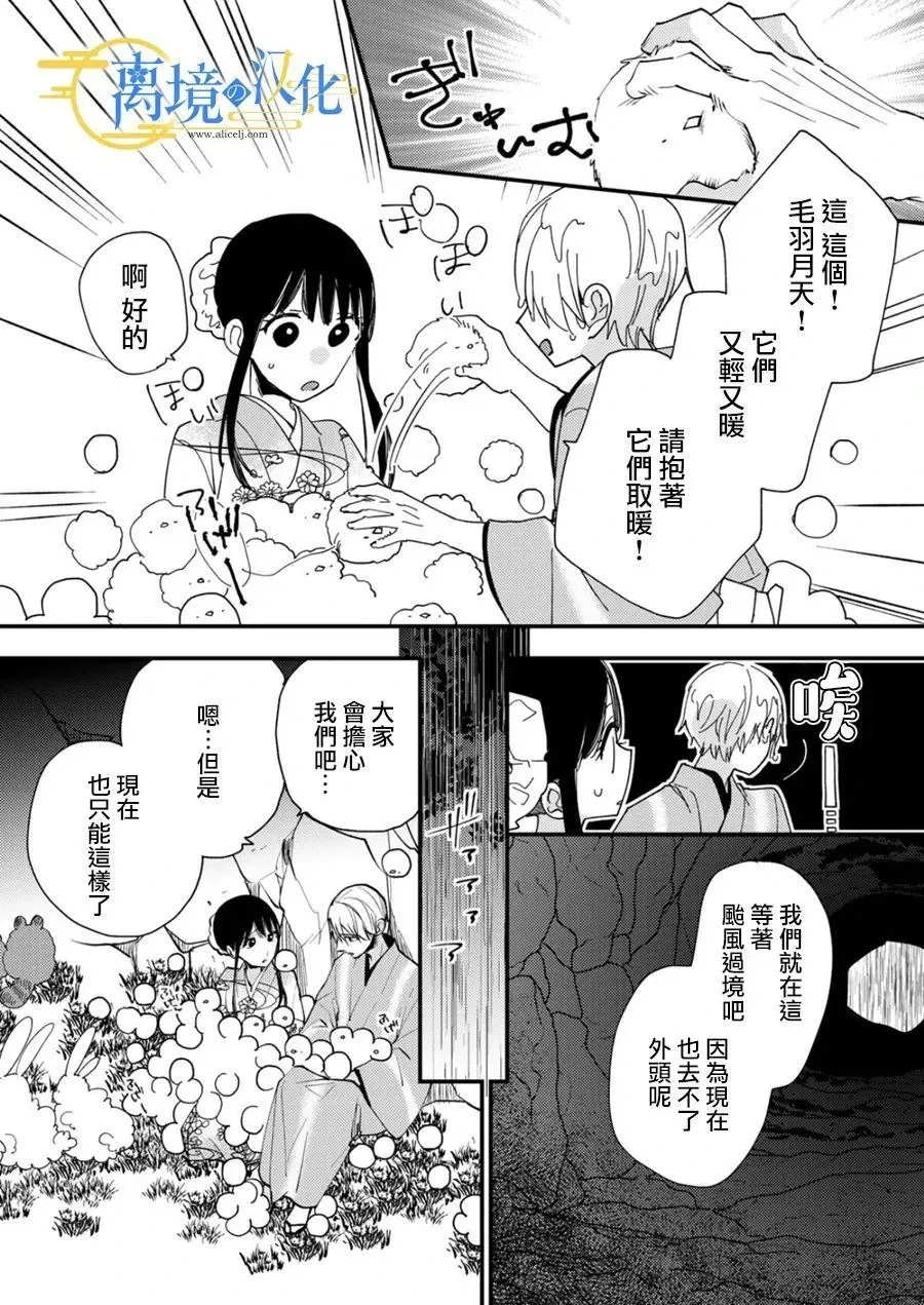 水无月家的未婚妻漫画,第27话4图