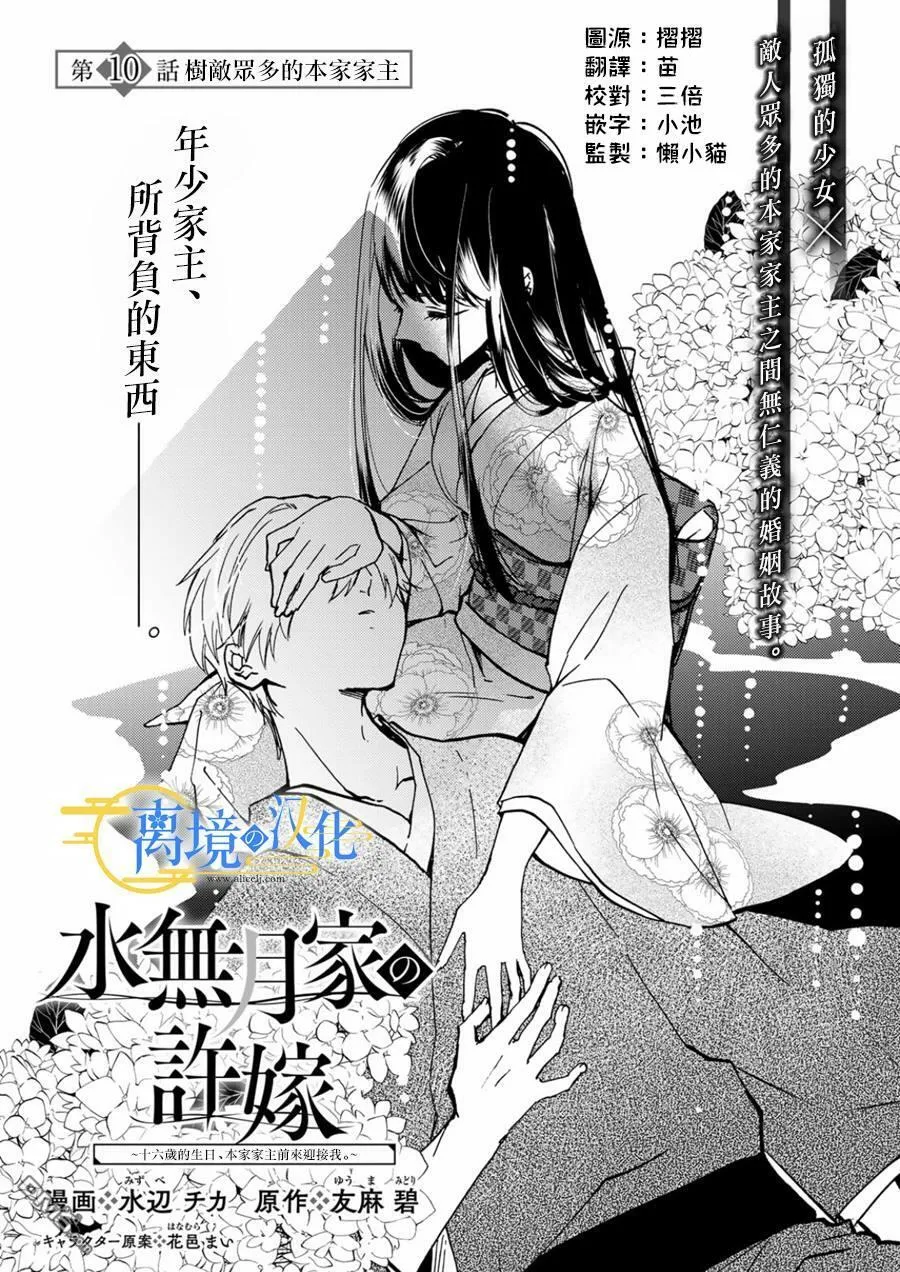 水无月家的未婚妻漫画,第10话2图