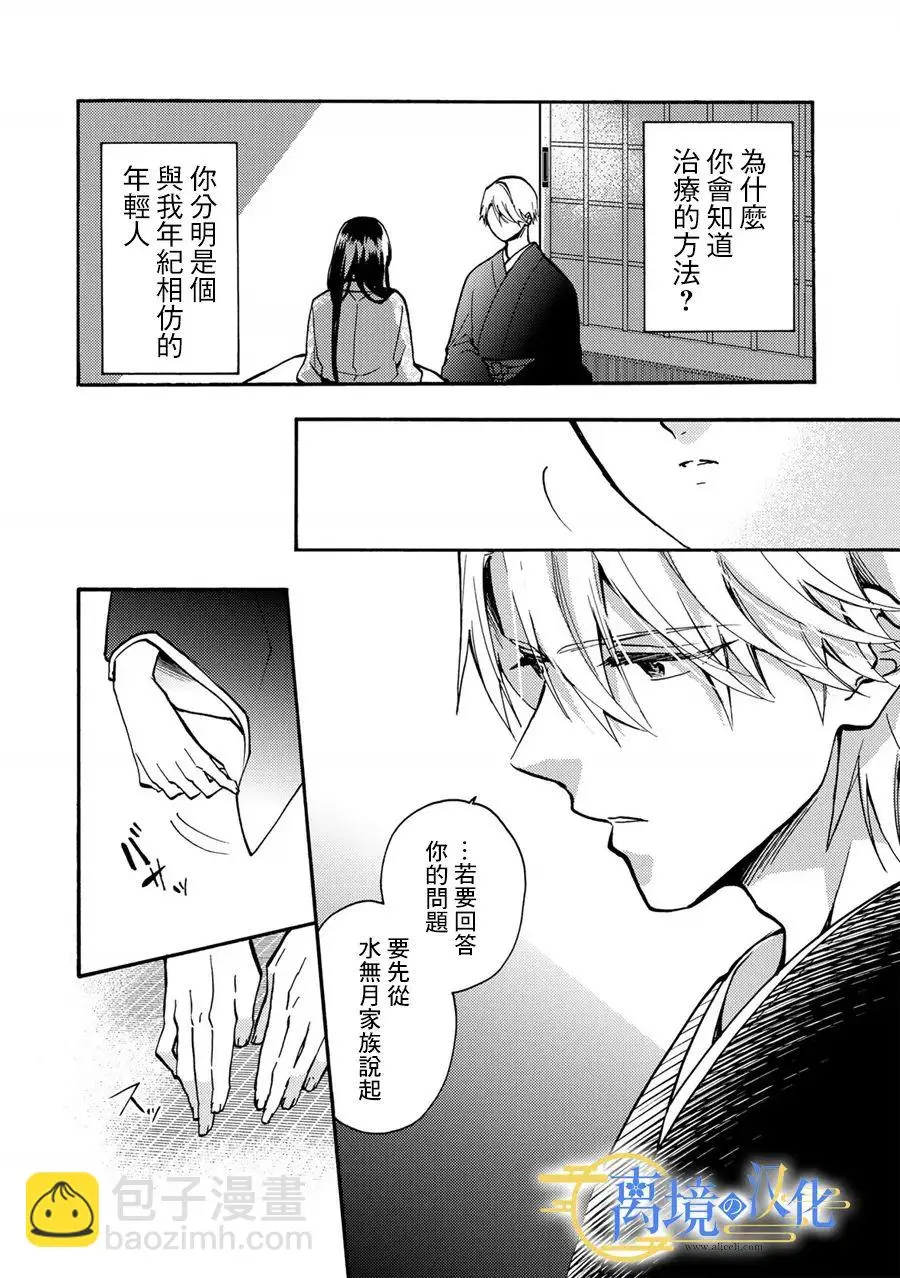 水无月家族漫画,第1.5话3图