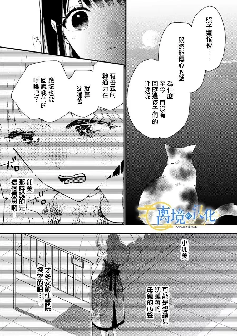 水无月家的未婚妻漫画,第31话3图