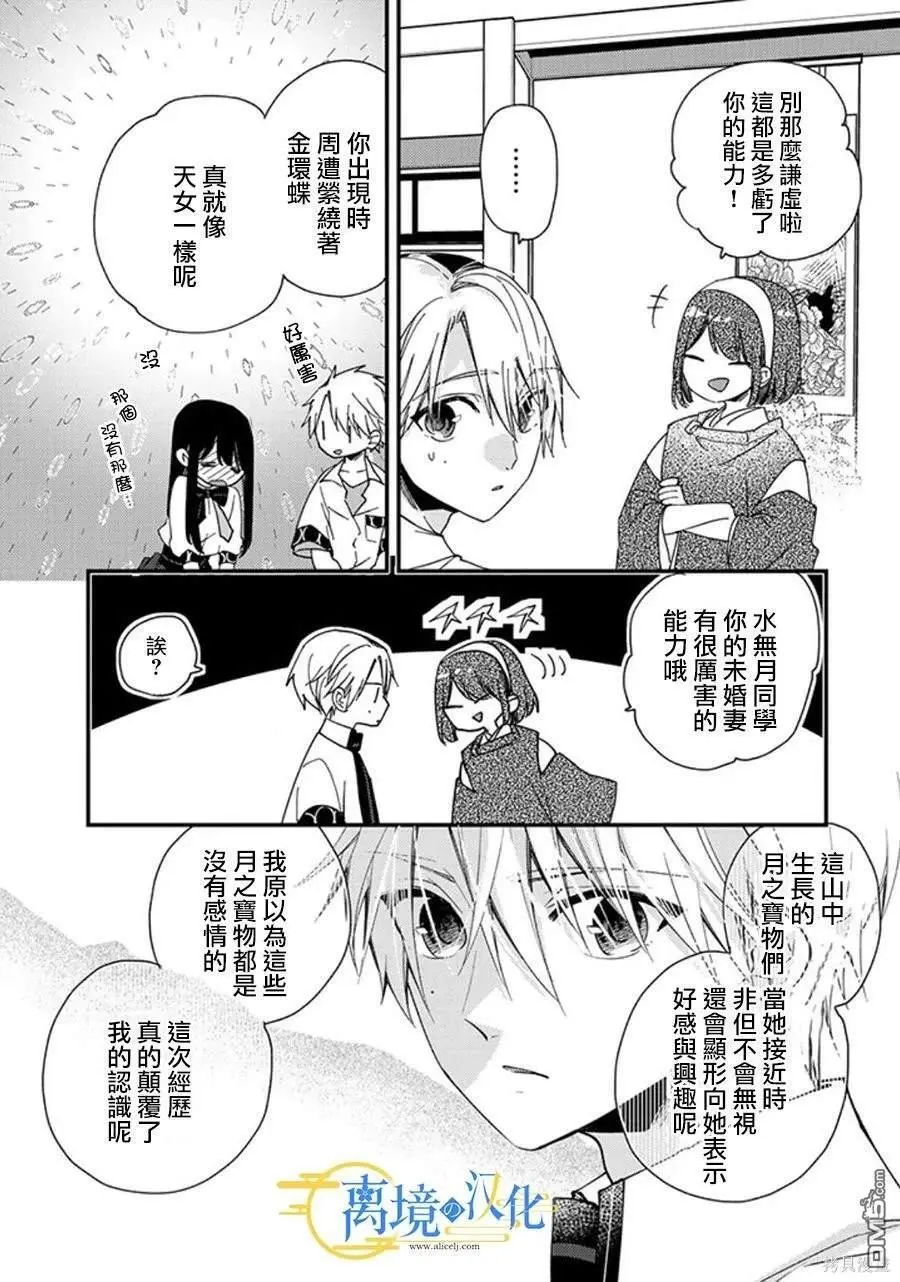 水无月家的未婚妻漫画,第20话2图