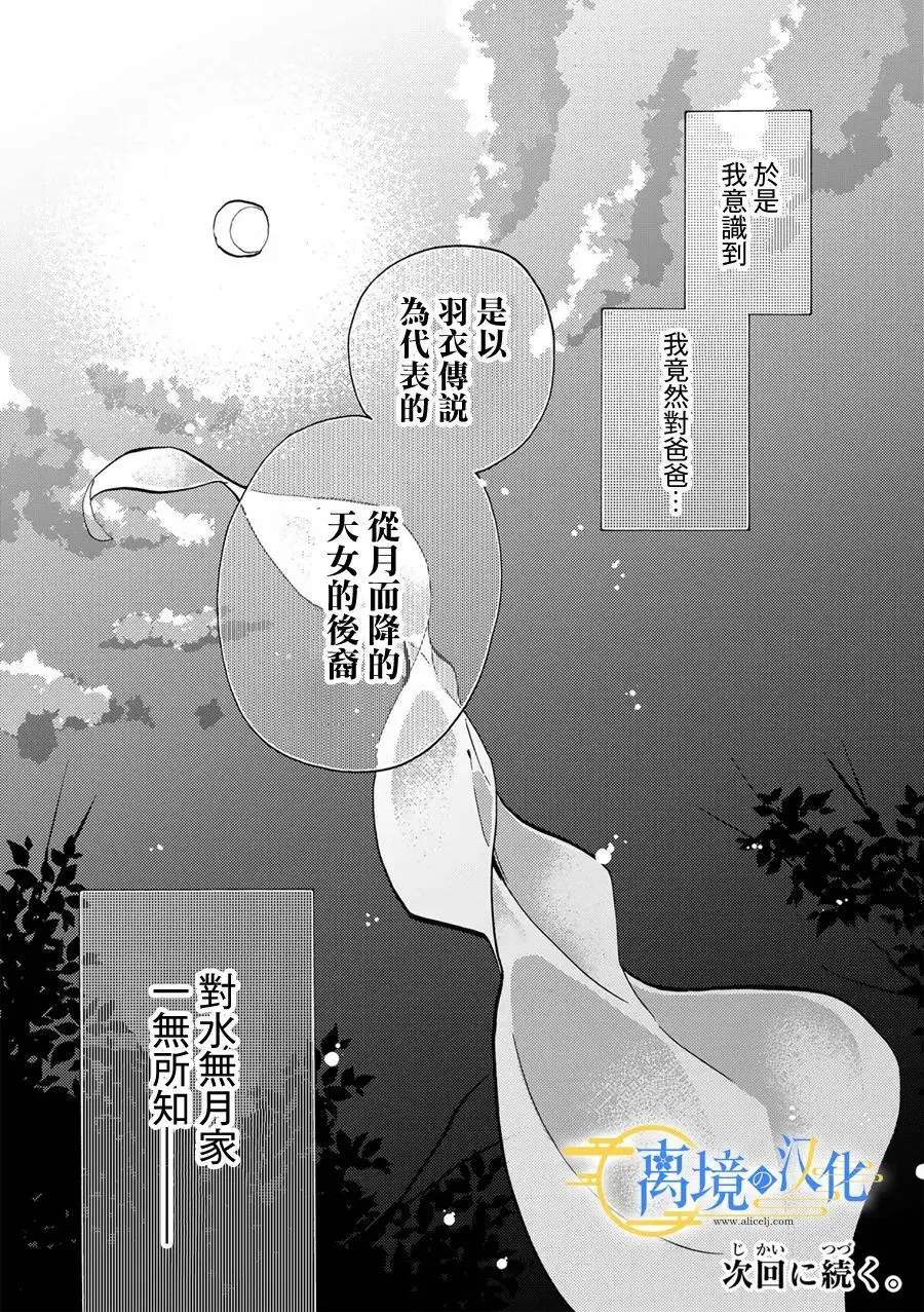 水无月家族漫画,第1.5话5图