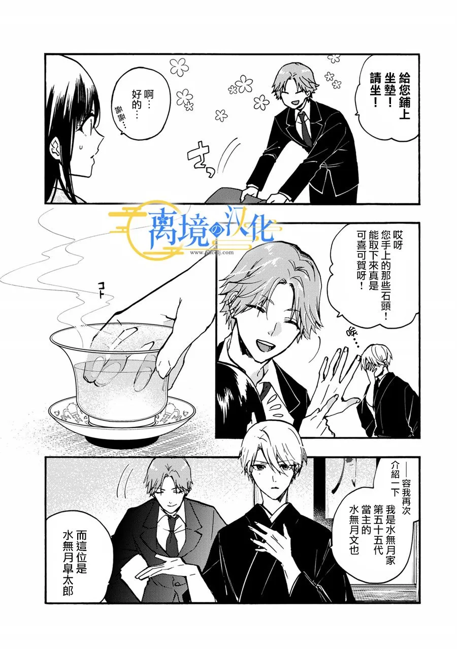 水无月家的未婚妻漫画,第2话3图