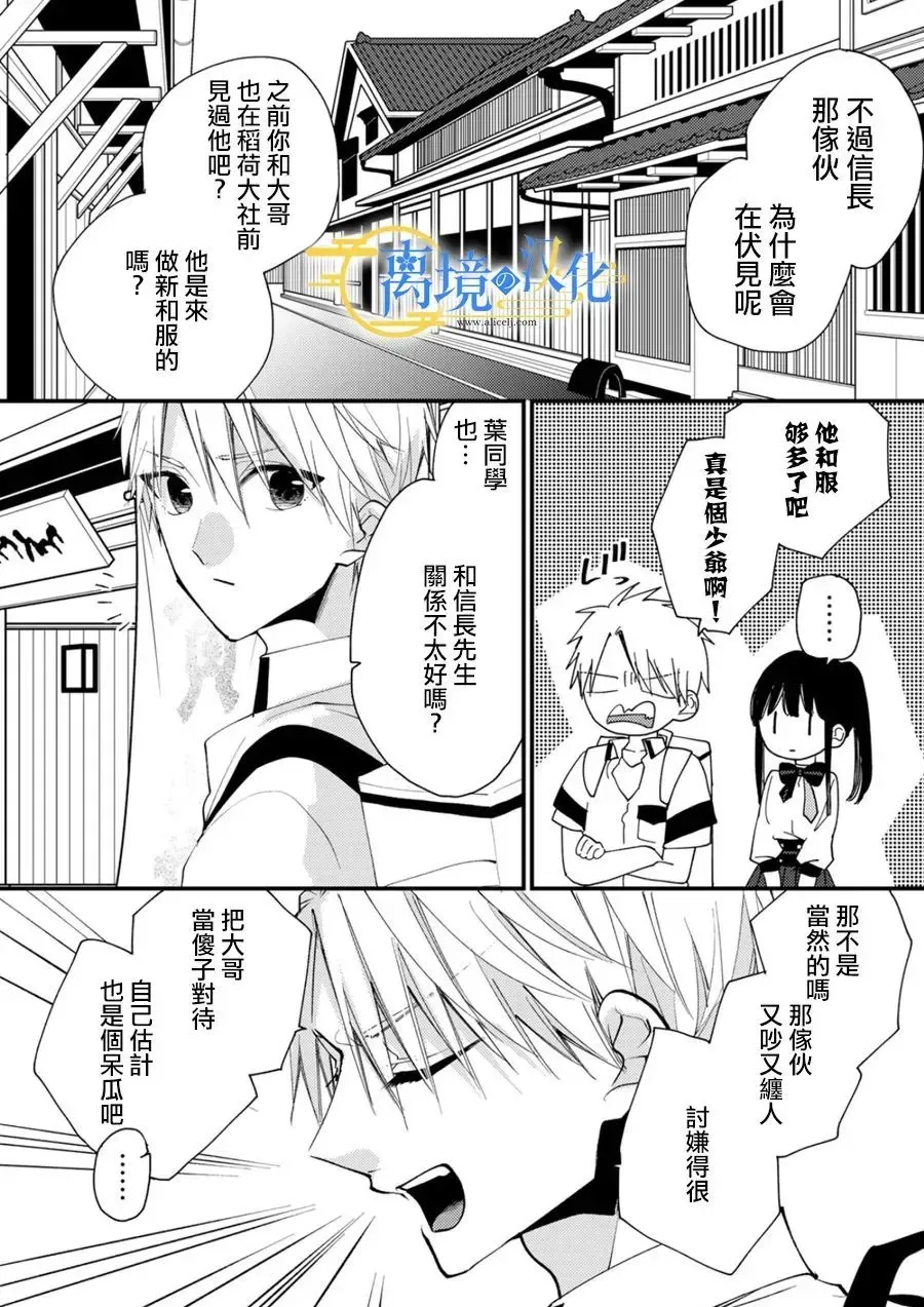 水无月家的未婚妻漫画,第29话5图