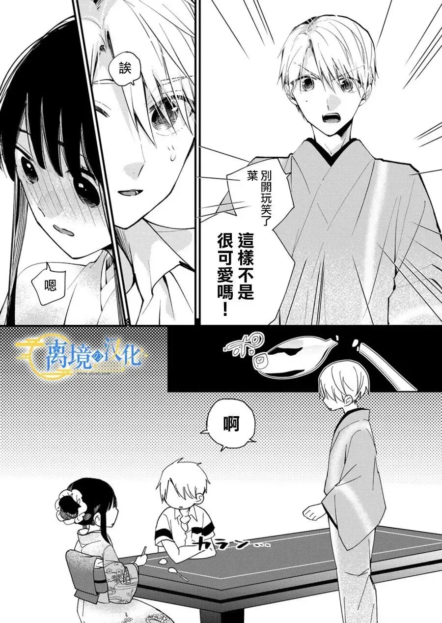 水无月家的未婚妻漫画,第25话4图