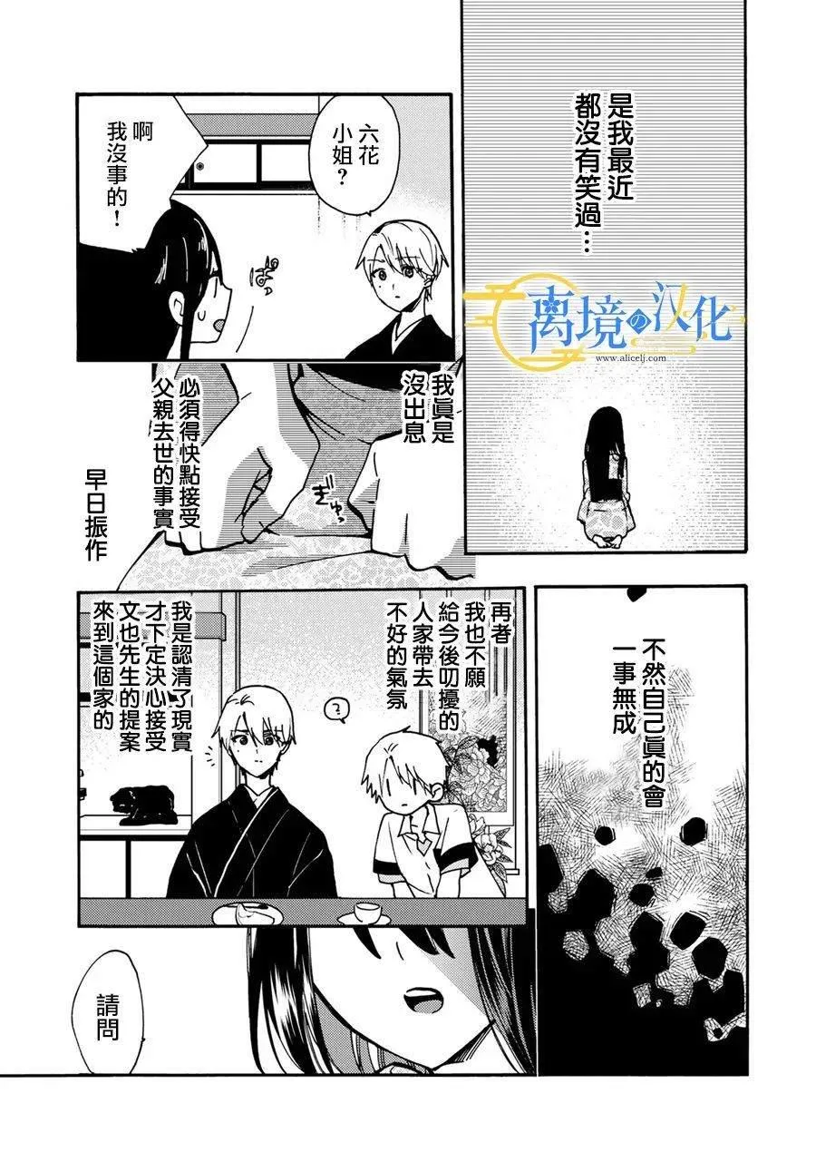 水无月家的未婚妻漫画,第4话3图