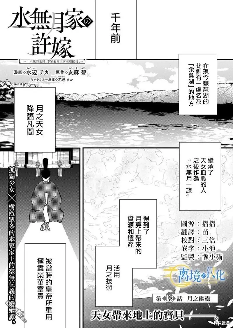 水无月家的未婚妻漫画,第18话1图