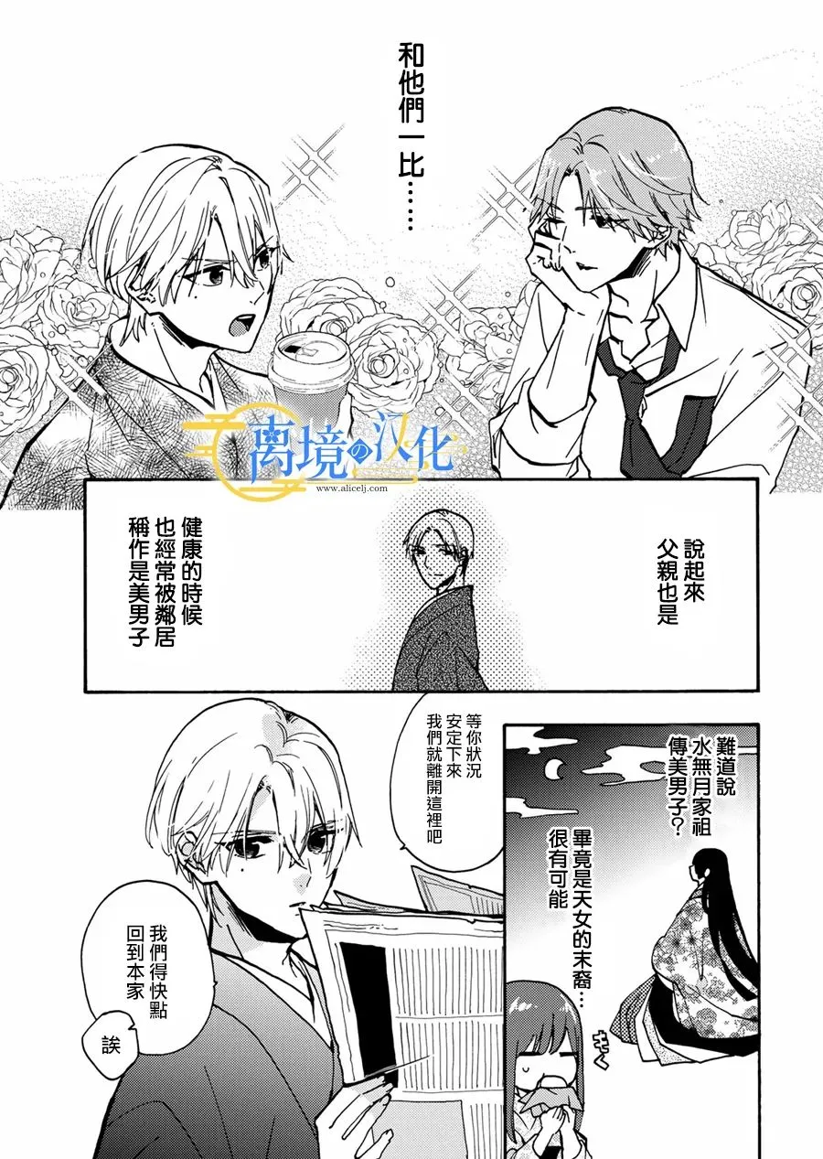 水无月冬子的老公是谁杀的漫画,第3话2图