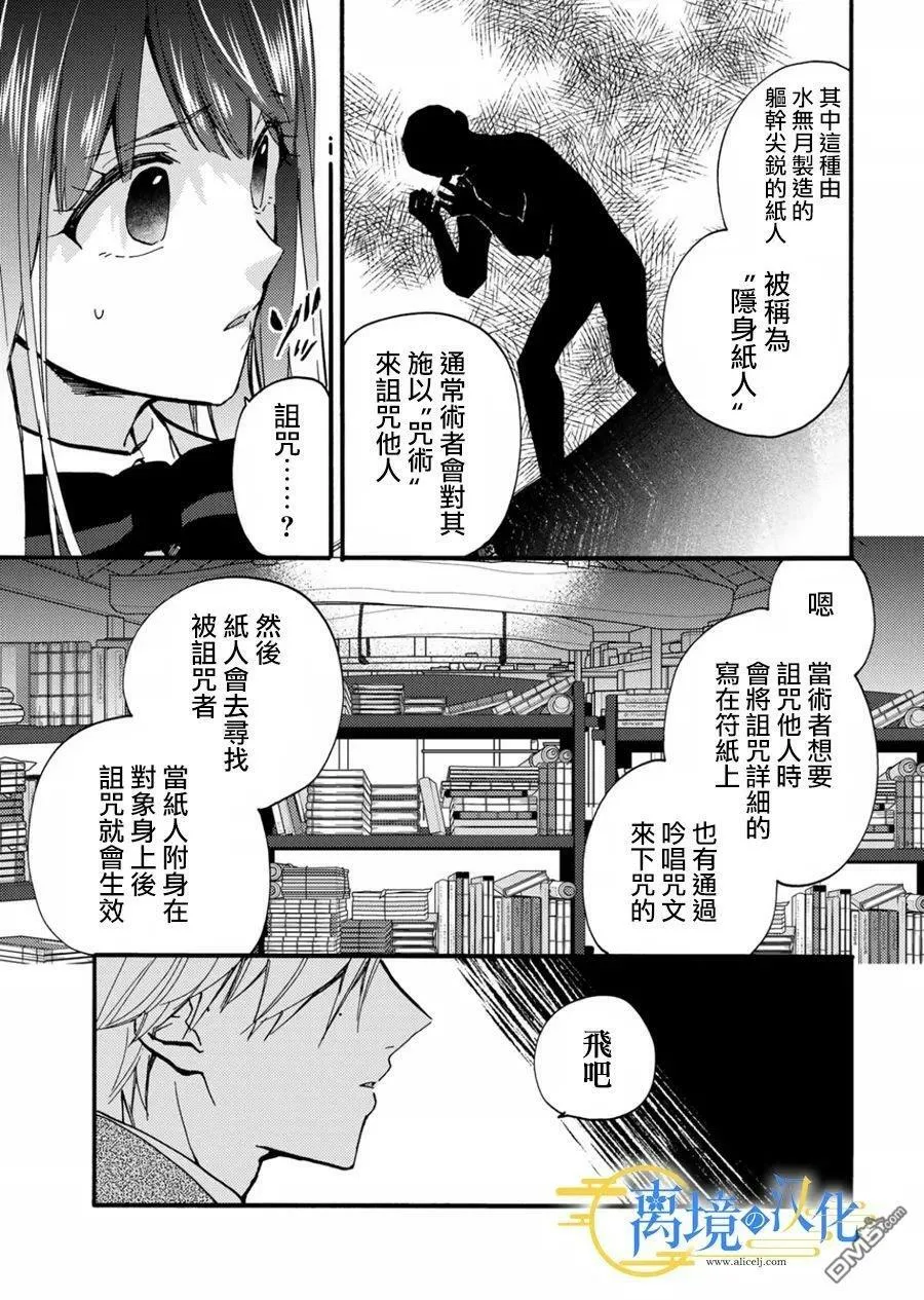 水无月家的未婚妻漫画,第12话5图