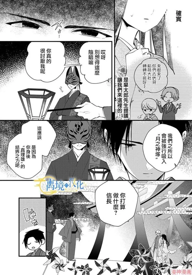 水无月家的未婚妻漫画,第22话3图