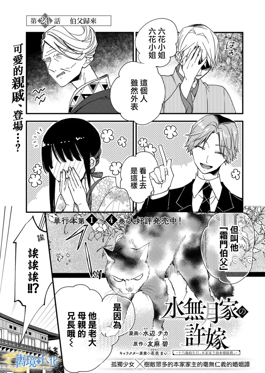 水无月家的未婚妻漫画,第24话1图