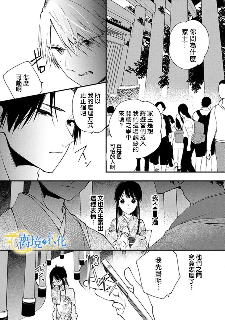 水无月家的未婚妻漫画,22话4图