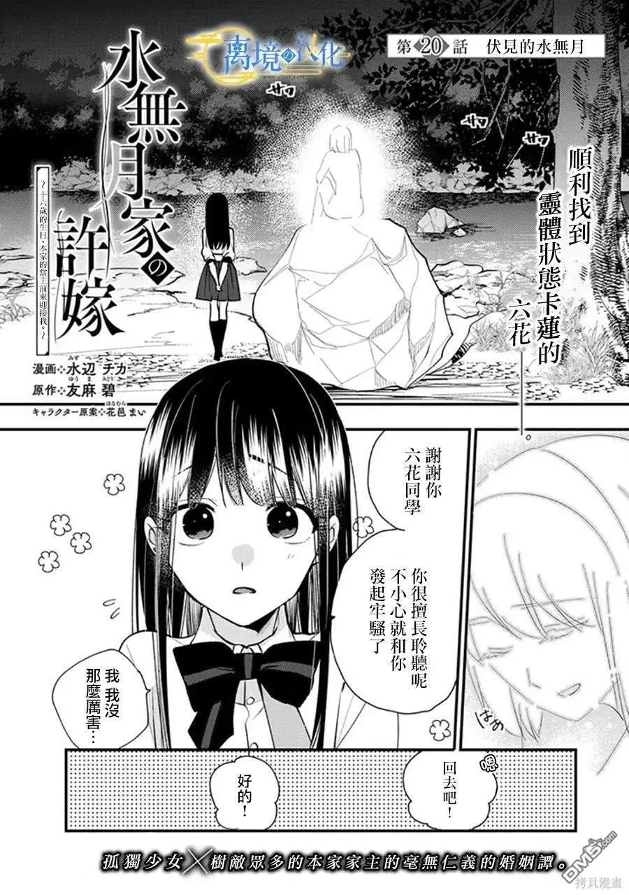 水无月家的未婚妻漫画,第20话1图