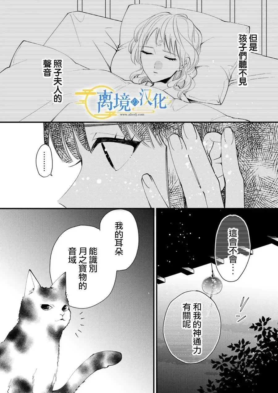 水无月家的未婚妻漫画,第31话4图