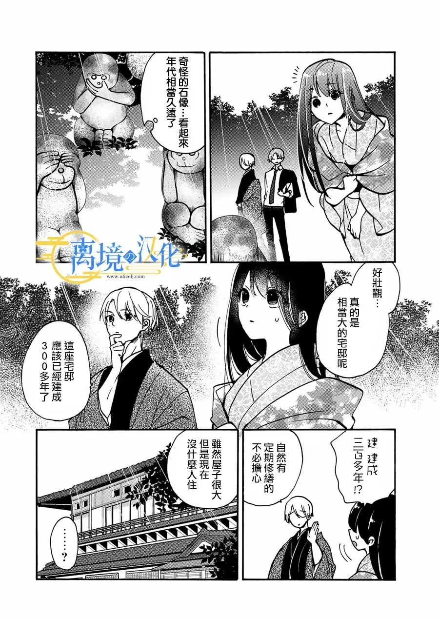 水无月冬子的老公是谁杀的漫画,第3话2图