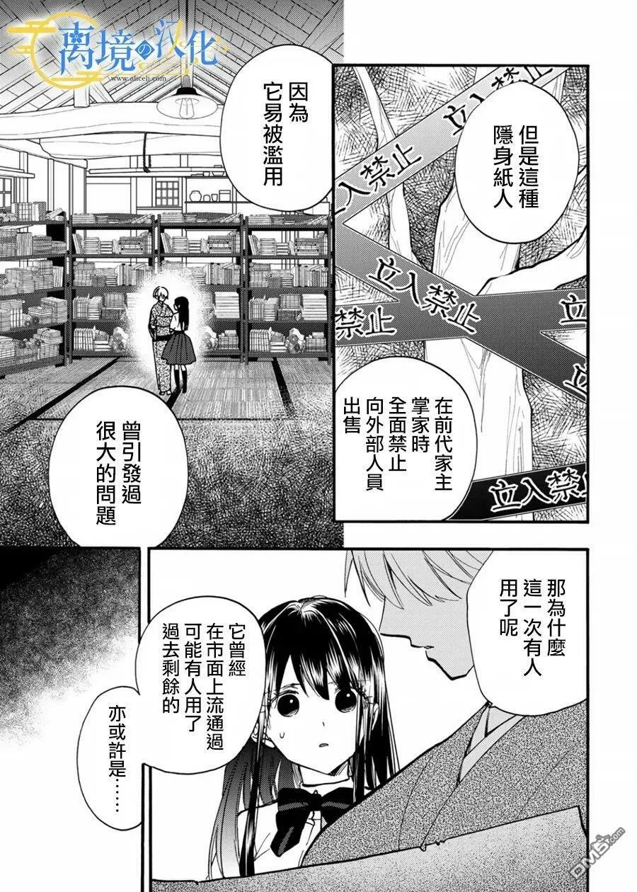 主角是水无月家族的漫画,第12话4图