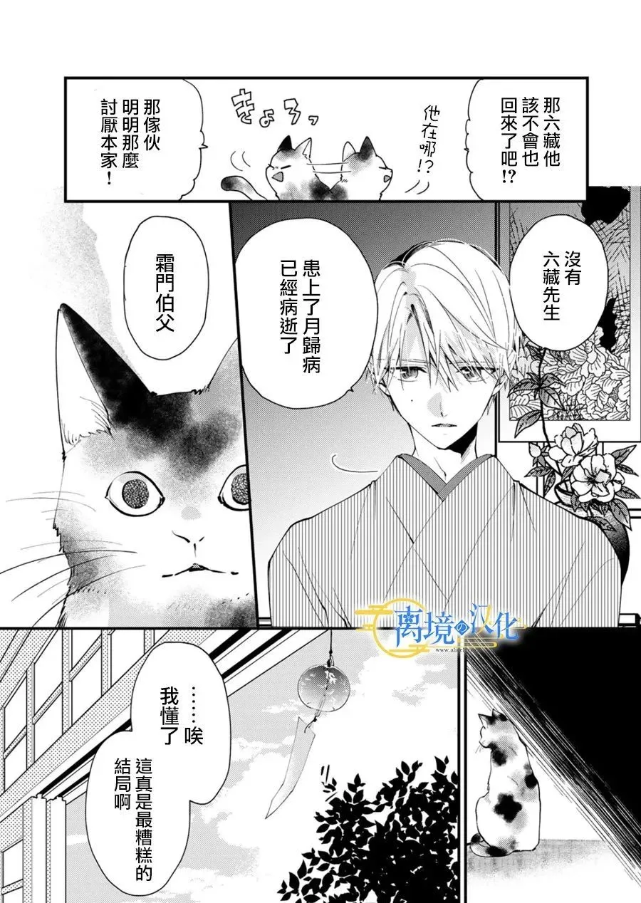 水无月家的未婚妻漫画,第24话3图