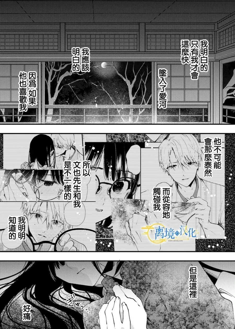 水无月家的未婚妻漫画,第25话4图