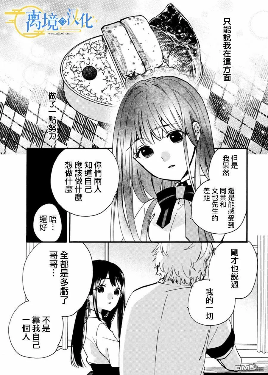 水无月白性别漫画,第10话2图