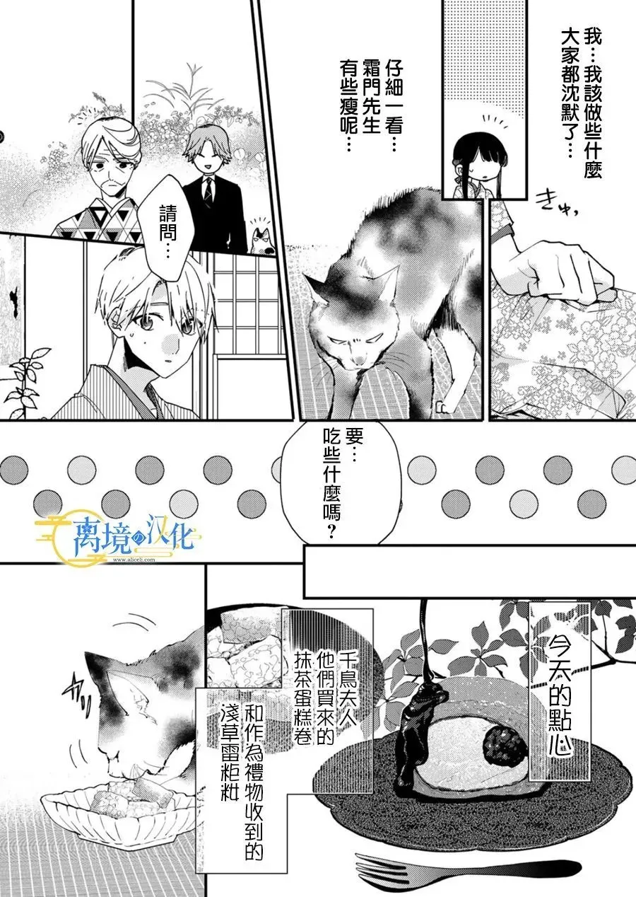 水无月家的未婚妻漫画,第24话5图