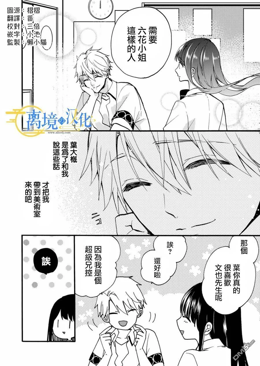 水无月家的未婚妻漫画,第11话2图