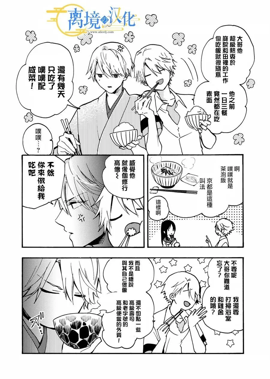 水无月白性别漫画,第5话1图