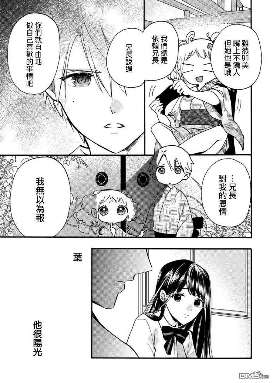 水无月家的未婚妻漫画,第11话3图