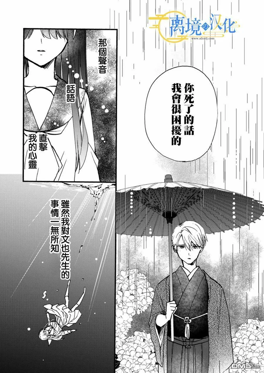 水无月白性别漫画,第10话5图