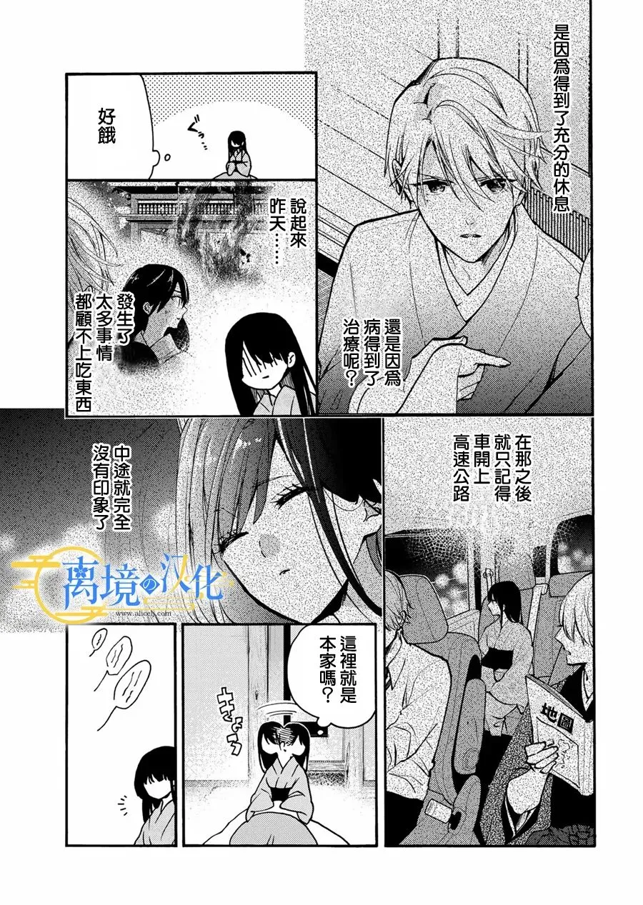 水无月家的未婚妻漫画,第3话3图