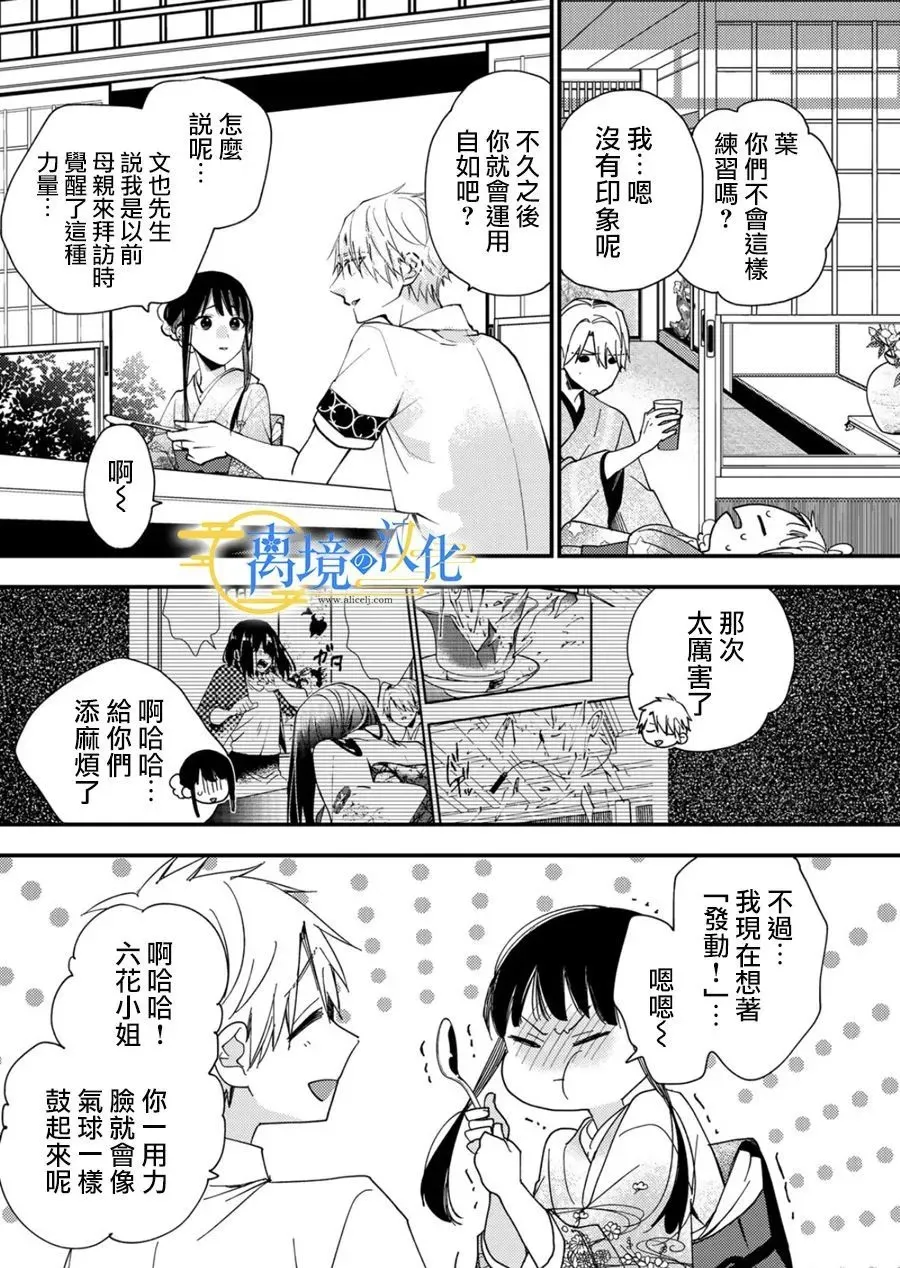 水无月家的未婚妻漫画,第25话3图