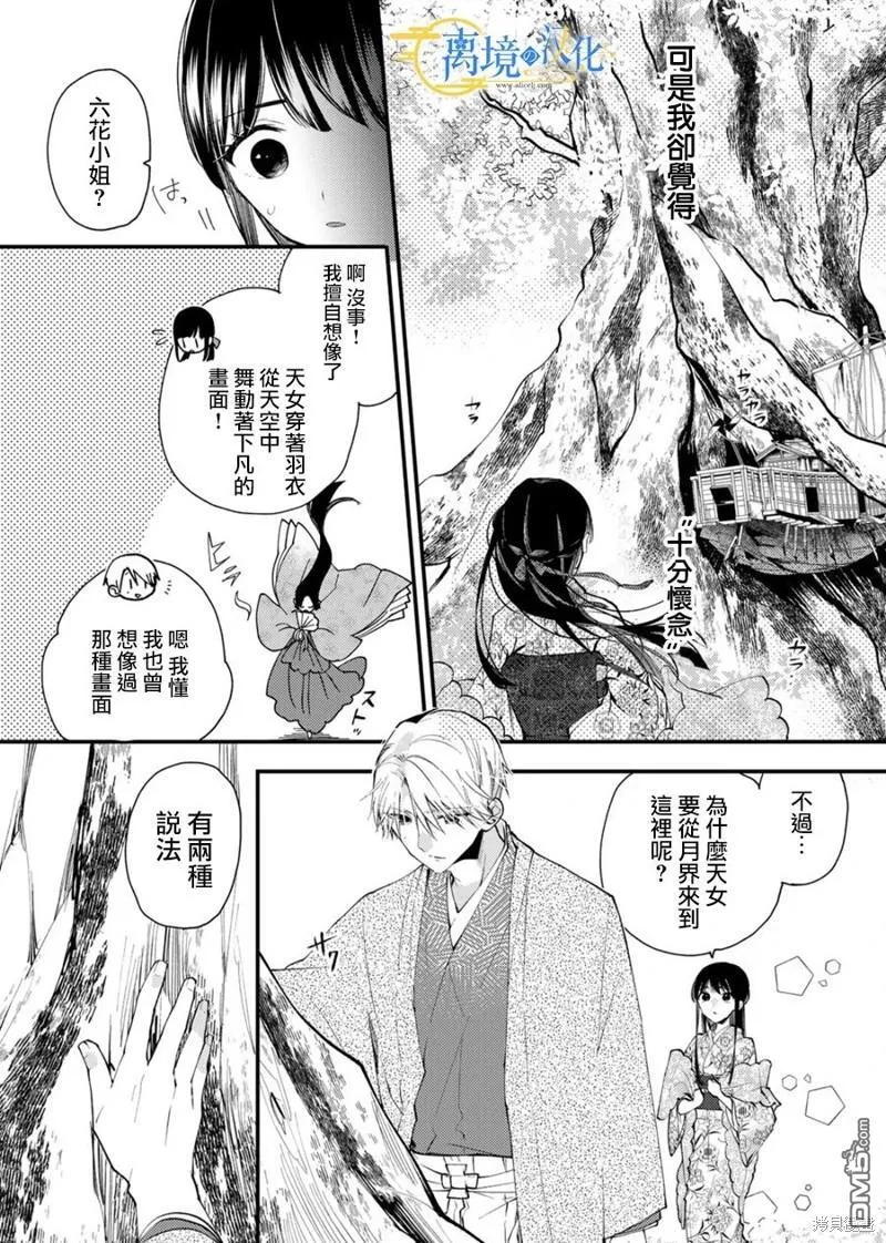 水无月家的未婚妻漫画,第23话5图