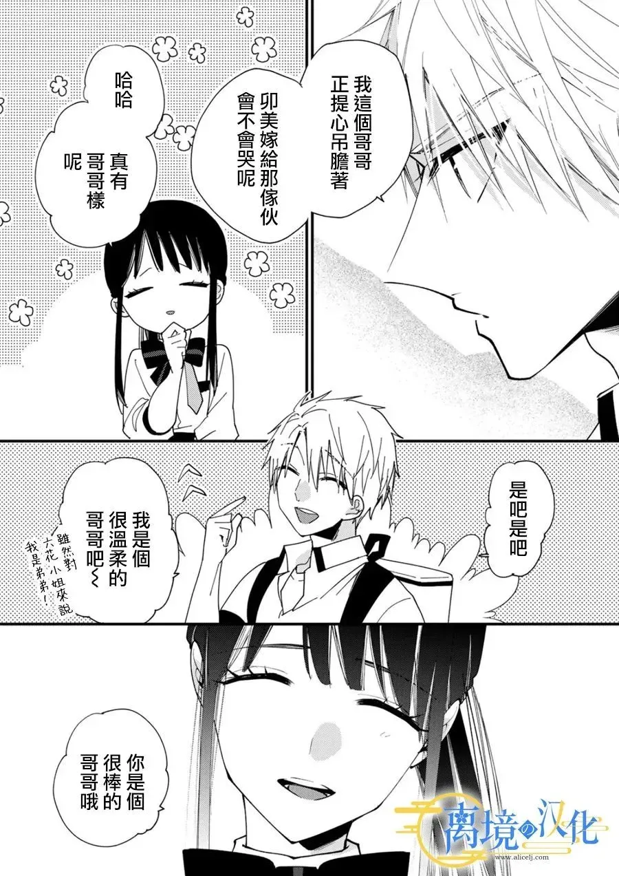 水无月菌女朋友漫画,第29话1图